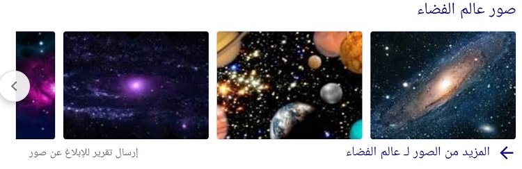 سلايدر صور نتائج بحث جوجل