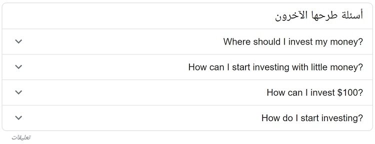 اسئلة في نتائج البحث