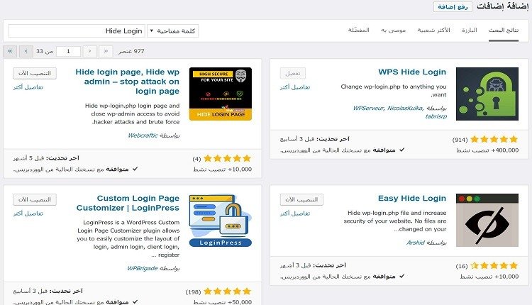 نتائج البحث عن الاضافات نتائج بحث اضافات ووردبريس