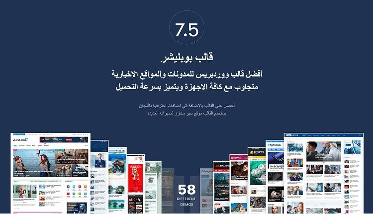 تحميل قالب بوبليشر