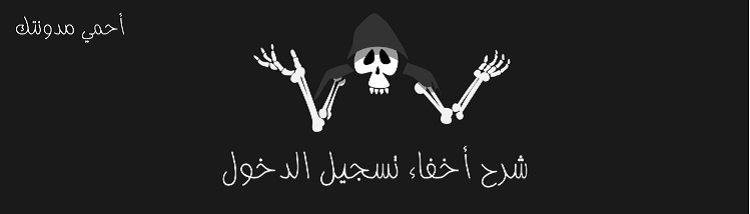 إضافة WPS Hide Login