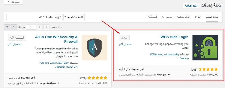 تفعيل WPS Hide Login تفعيل اضافة WPS Hide Login