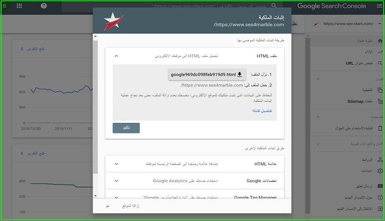إثبات ملكية الموقع