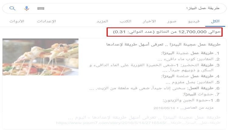 نتائج بحث "طريقة عمل البيتزا" نتائج بحث طريقة عمل البيتزا - السيو