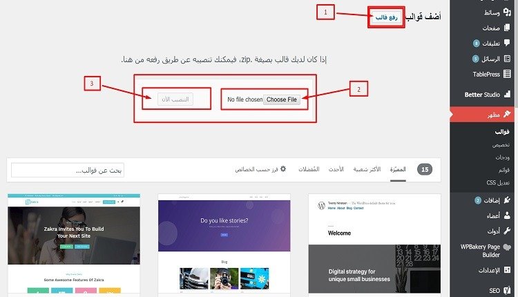 تنصيب القالب علي موقعك